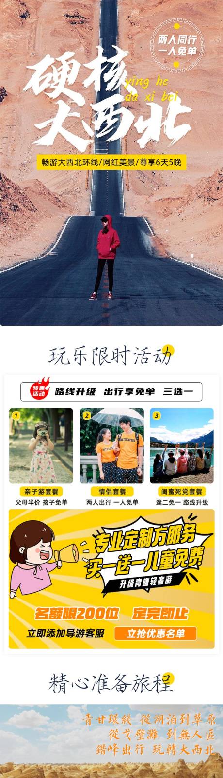 源文件下載【享設計】搜索編號：23950025330087583【西北青甘大環旅行旅游詳情頁】