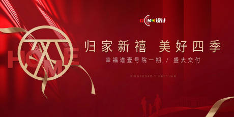 源文件下載【享設計】搜索編號：14450025122778595【交房背景板】