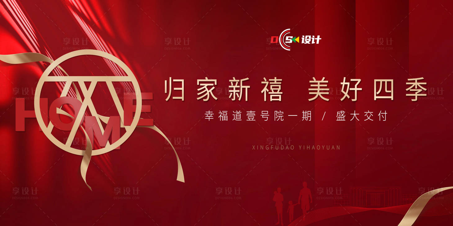 源文件下載【享設計】搜索編號：14450025122778595【交房背景板】