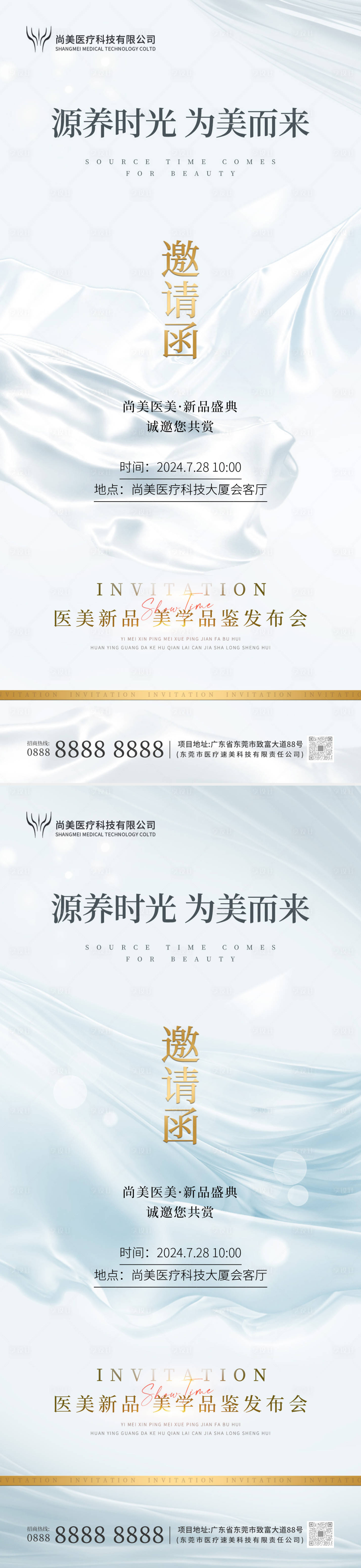 源文件下載【享設計】搜索編號：81520025166722347【高級灰醫美簡約邀請函】