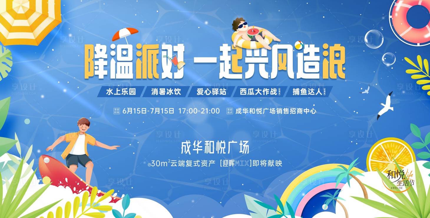 源文件下载【清凉一夏活动背景板】编号：32380025370551232