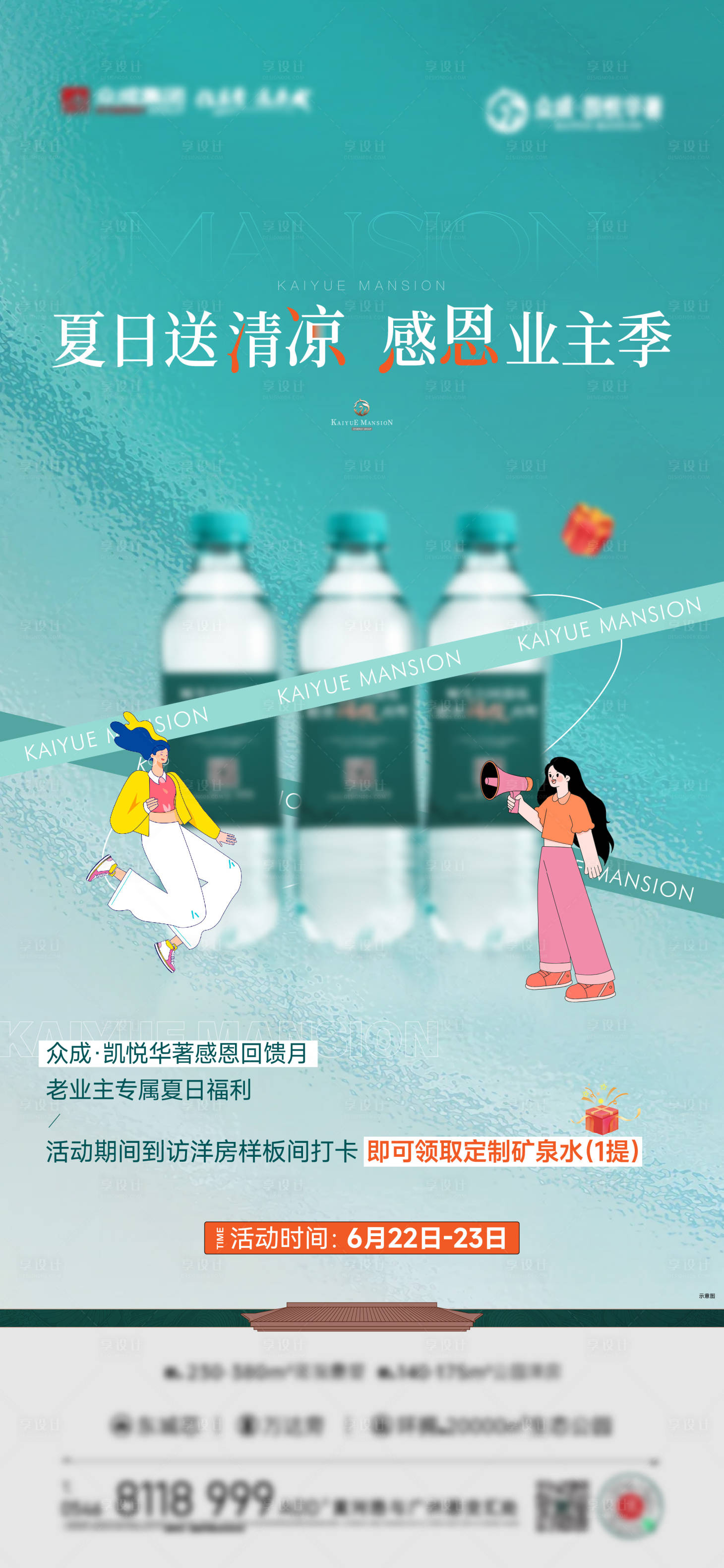 源文件下载【享设计】搜索编号：59330025147049764【地产活动刷屏】