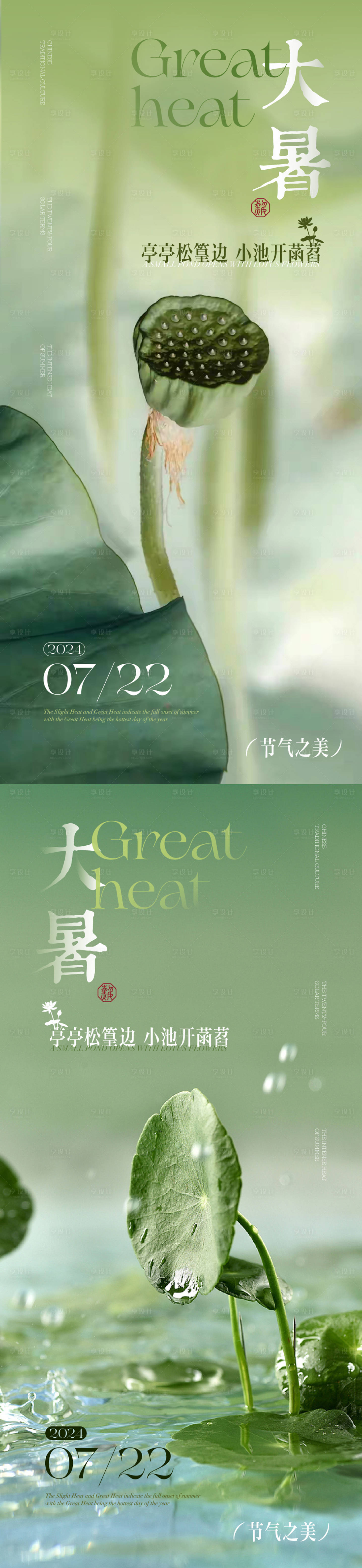 源文件下載【享設計】搜索編號：83460025081804697【大暑清新質感海報】