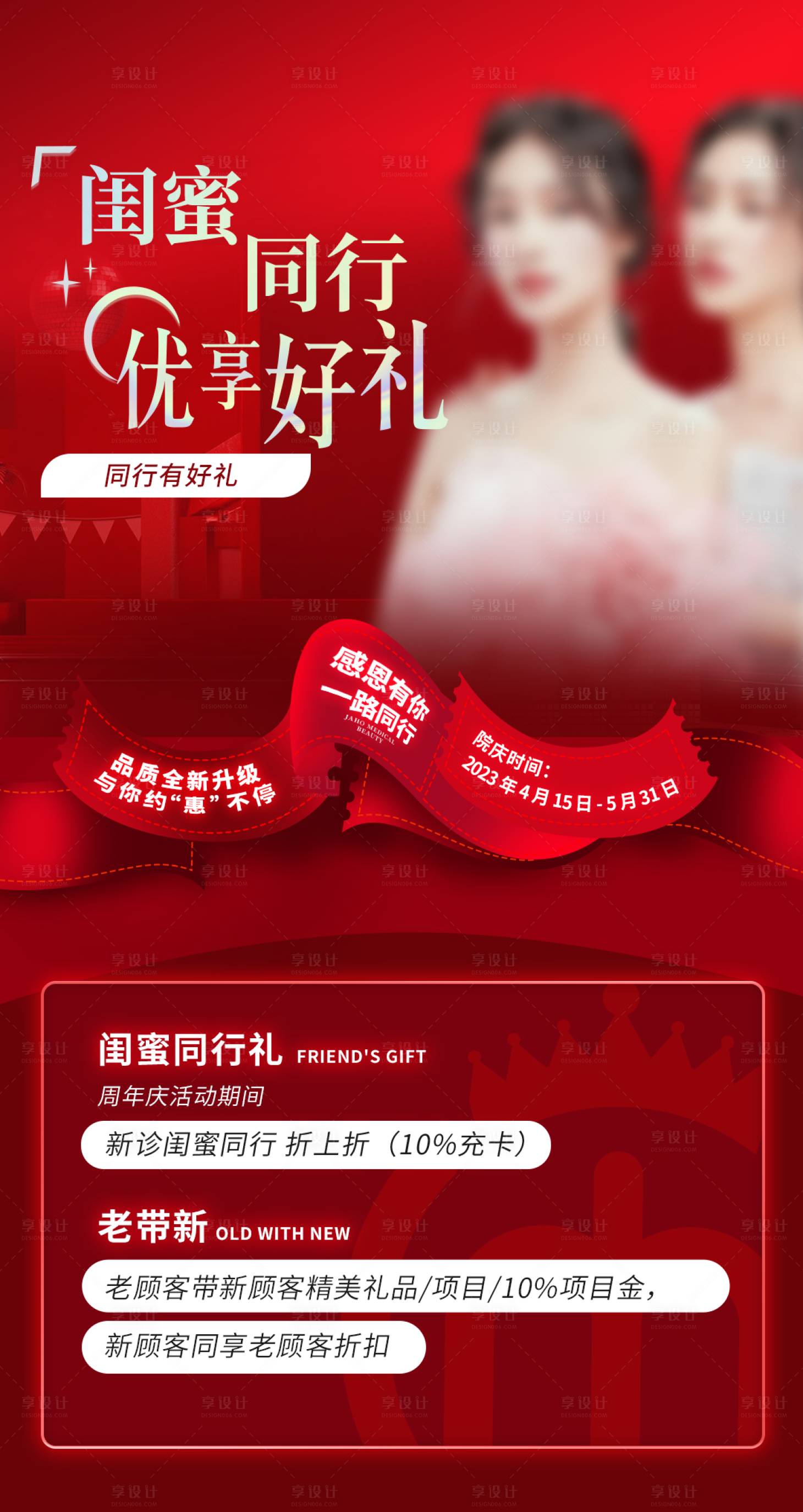 源文件下載【享設計】搜索編號：88280025151488907【同行禮海報】
