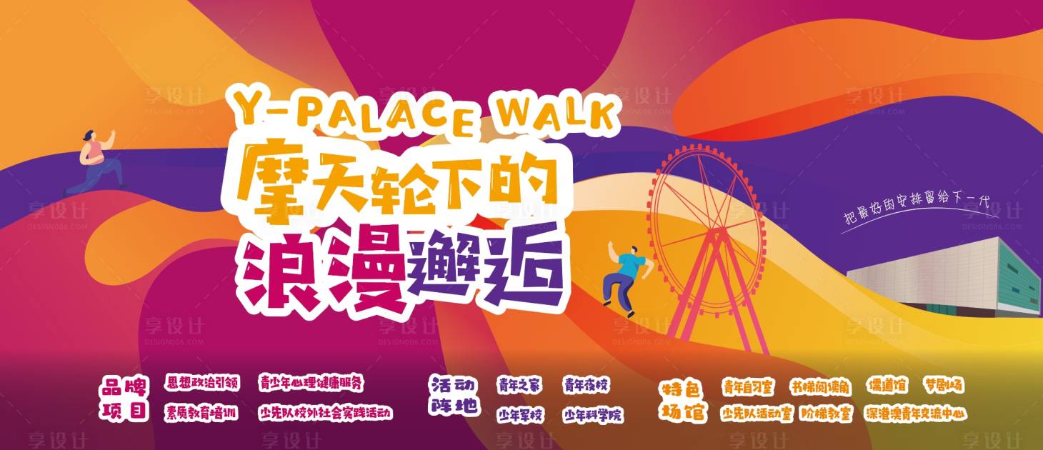 源文件下載【享設計】搜索編號：79110025363726450【繽紛色彩主背景】