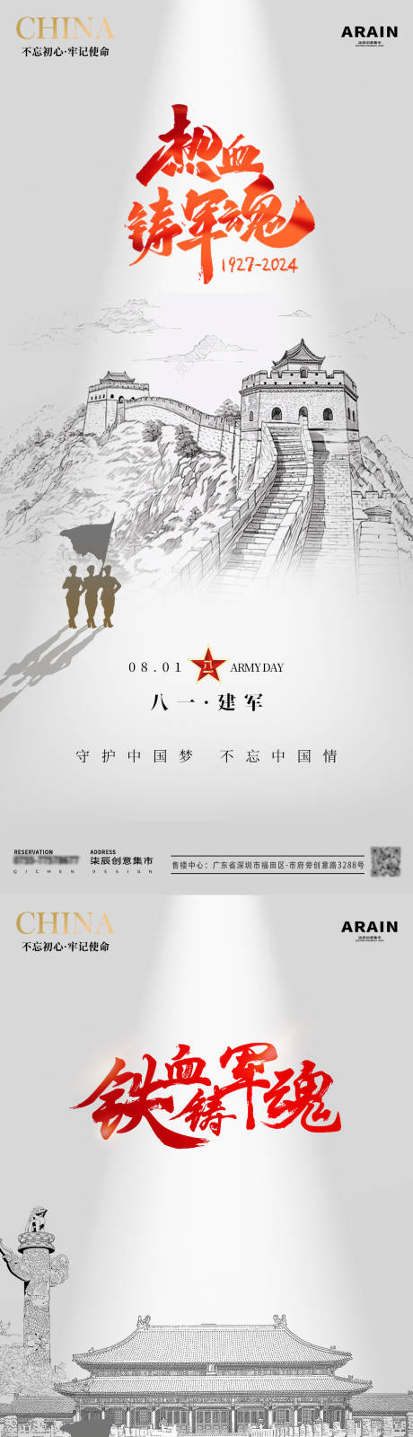 源文件下载【八一建军节素描海报】编号：27330025248181366