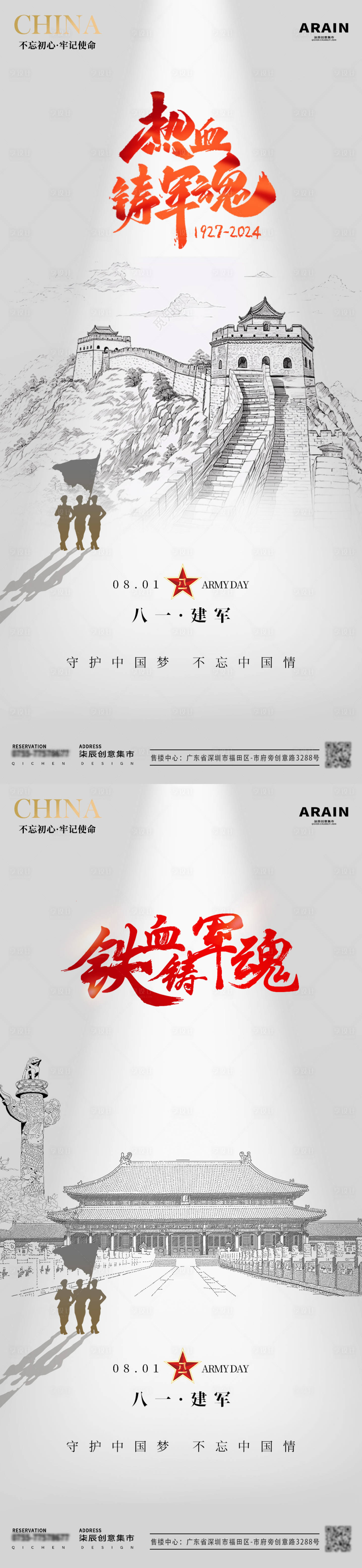 源文件下載【享設計】搜索編號：27330025248181366【八一建軍節素描海報】