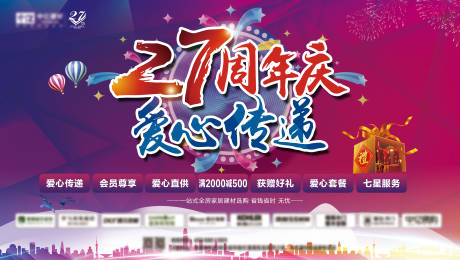 27周年庆爱心传递