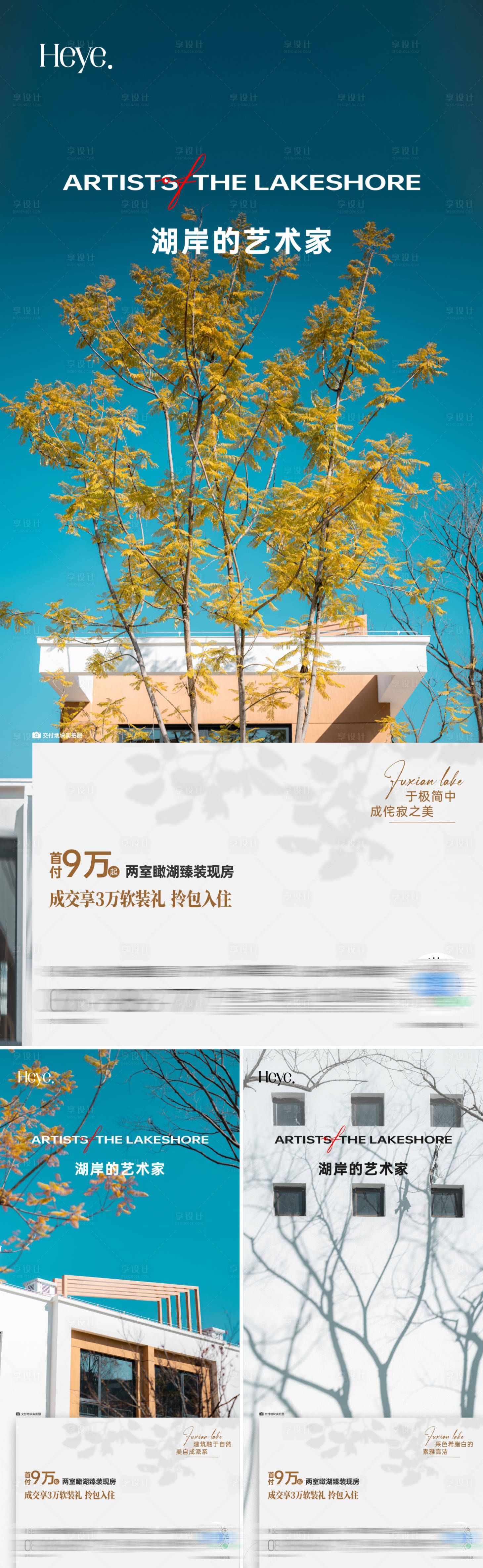 源文件下载【享设计】搜索编号：54980025010117596【地产园林价值点系列海报】