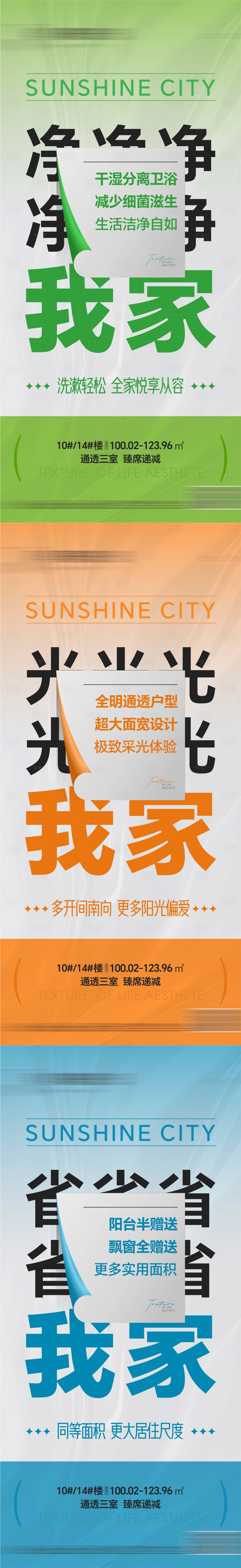 源文件下载【享设计】搜索编号：33710025150307341【地产户型价值点系列海报】