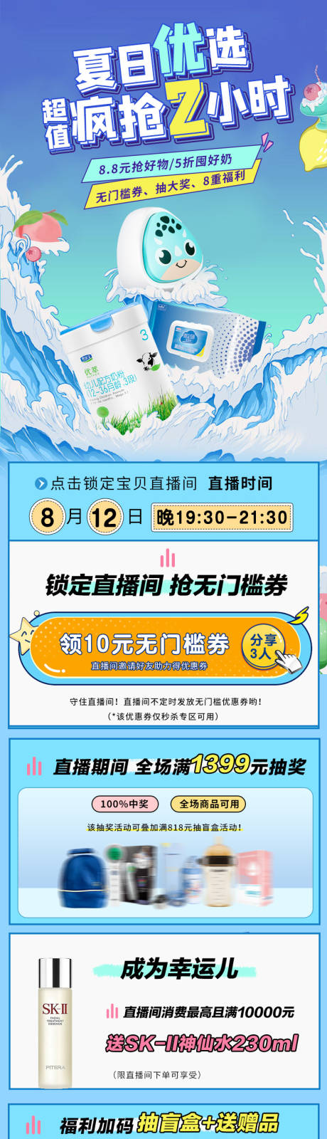 源文件下载【夏日首页清凉活动促销直播婴儿专题长图】编号：10580025090202038