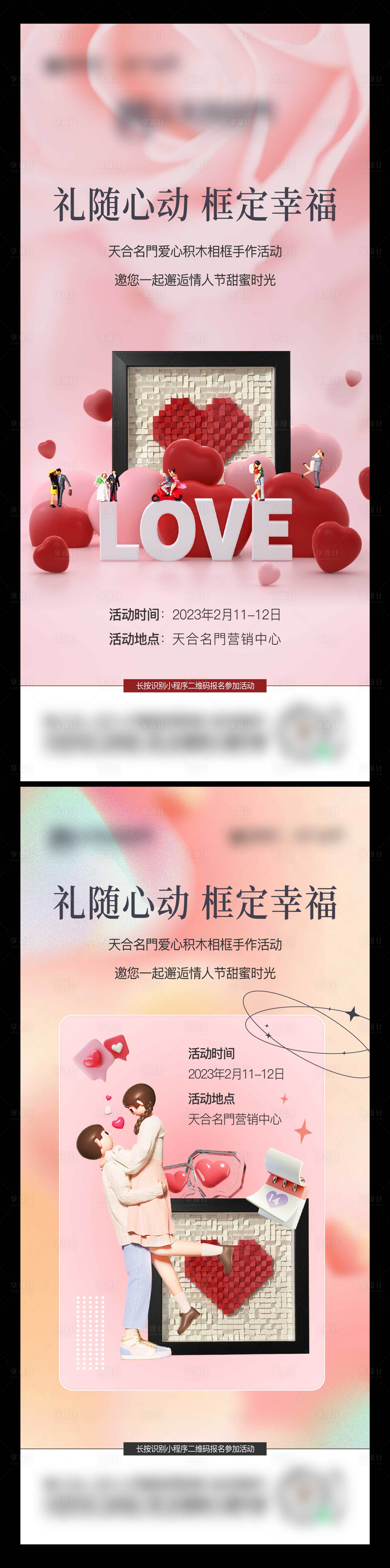 源文件下载【情人节海报】编号：15730025215847973