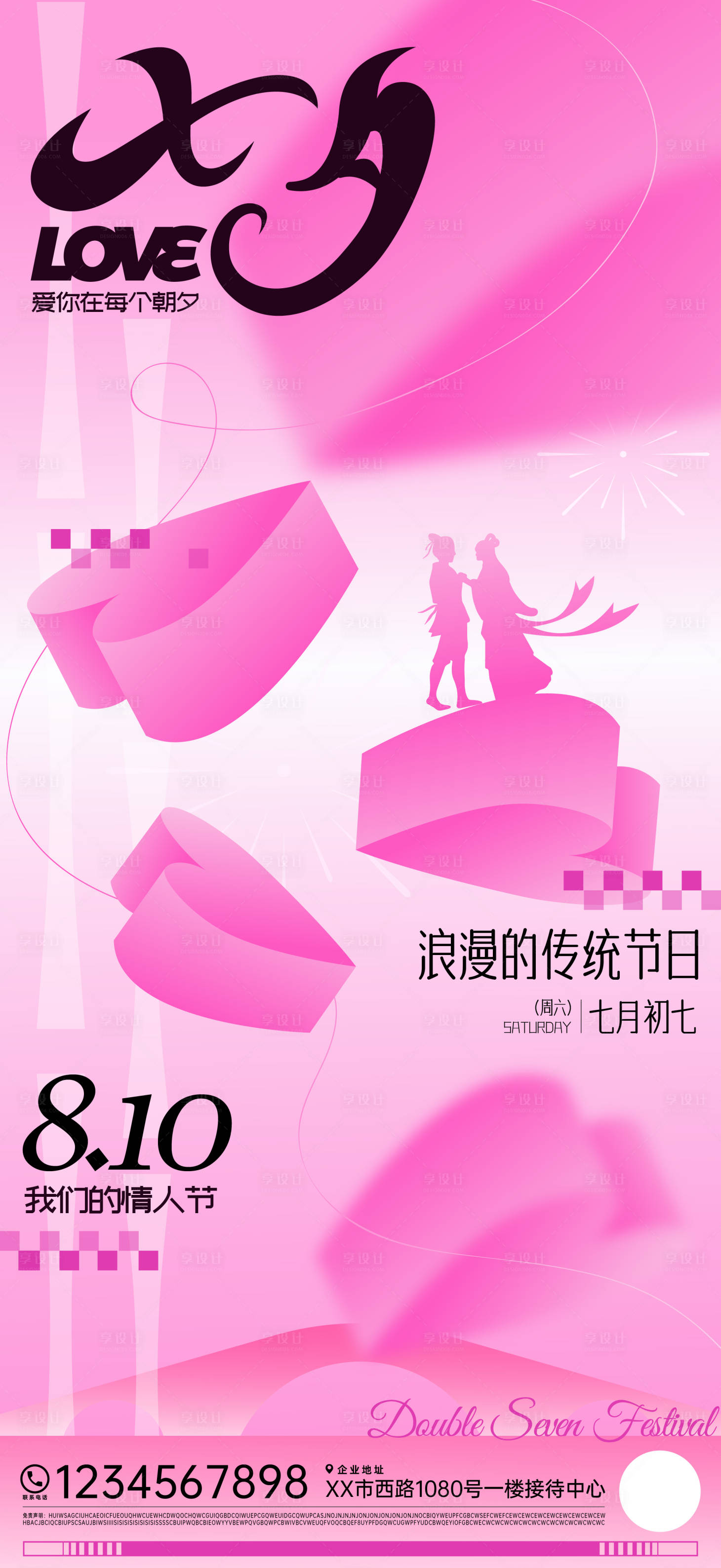 源文件下载【享设计】搜索编号：19690025197256271【七夕节海报】