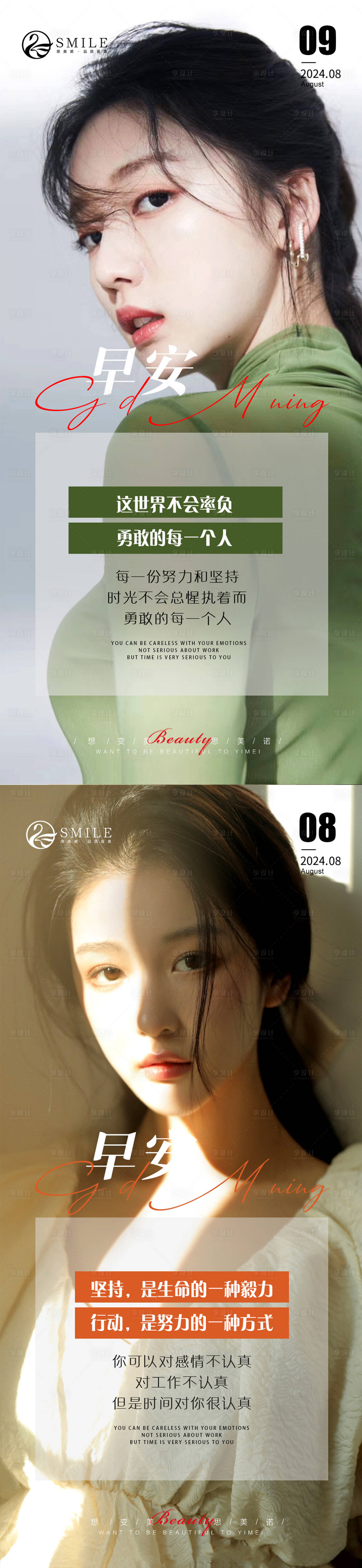 源文件下载【早安图】编号：82600025438144650