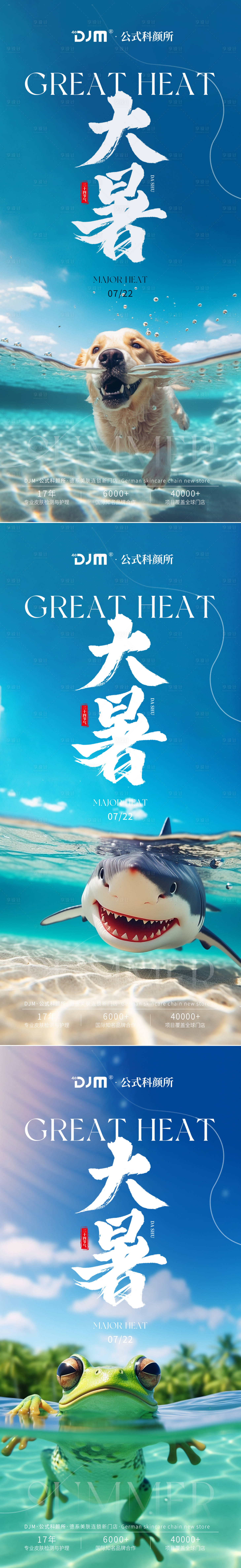 源文件下載【享設(shè)計(jì)】搜索編號(hào)：34310025128945217【大暑節(jié)氣海報(bào)】