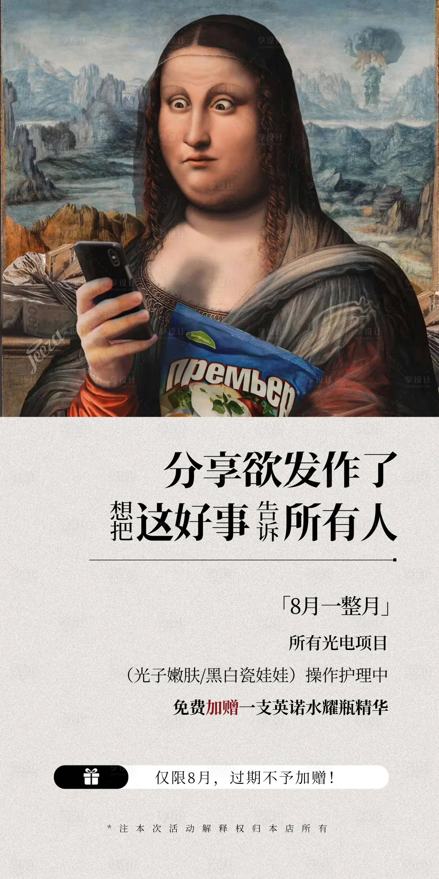 源文件下載【享設計】搜索編號：69440025385277904【美業活動海報】