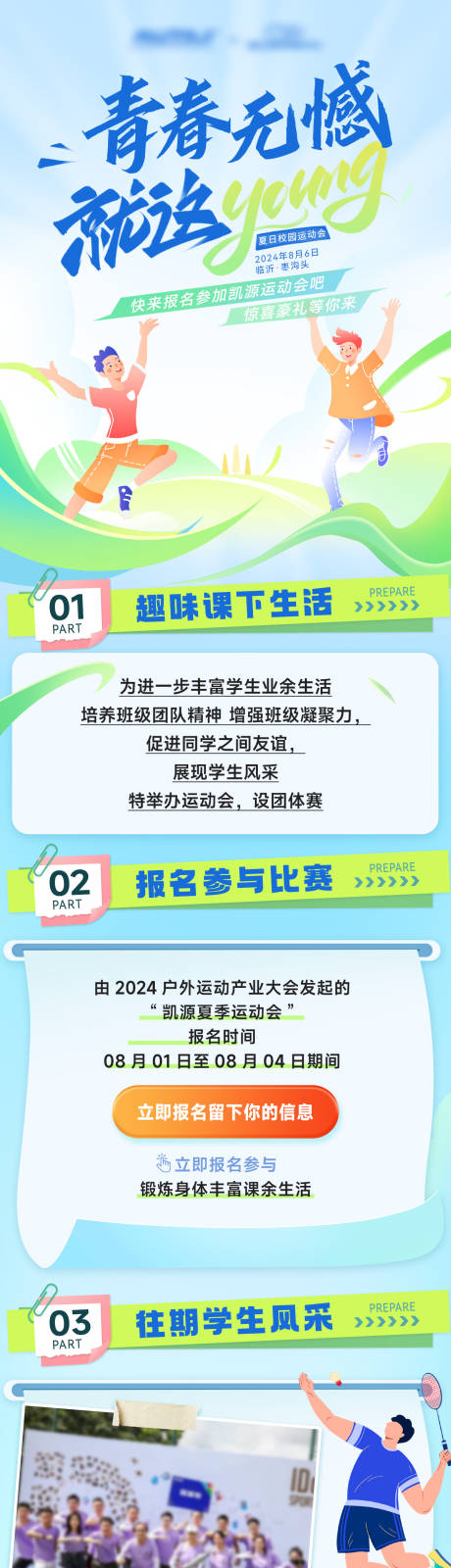 源文件下载【校园运动会竞技长图】编号：84640024904611954