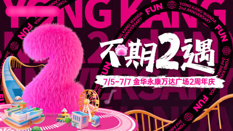 源文件下載【2周年背景板】編號：77520025134866022