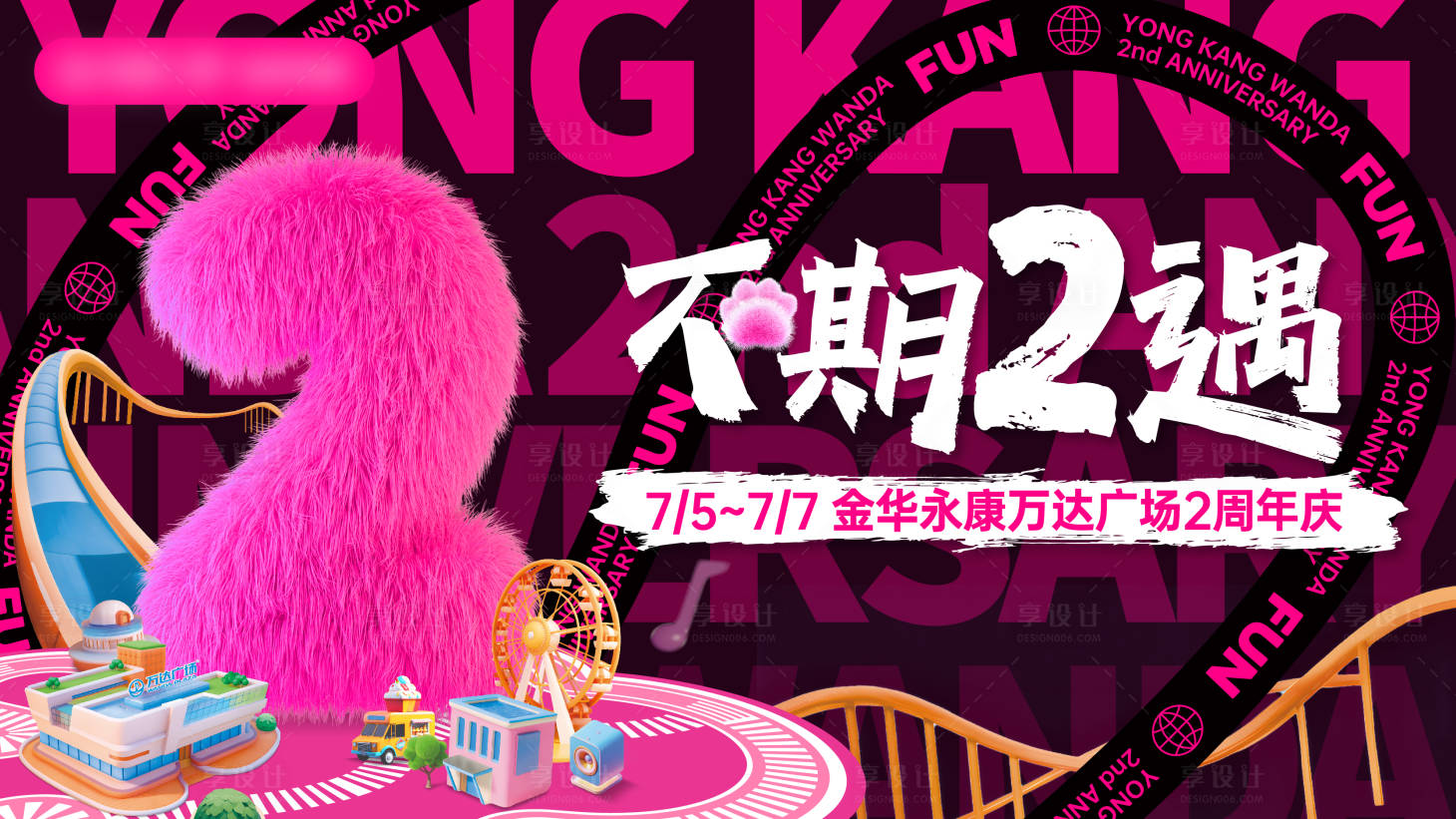 源文件下載【享設計】搜索編號：77520025134866022【2周年背景板】