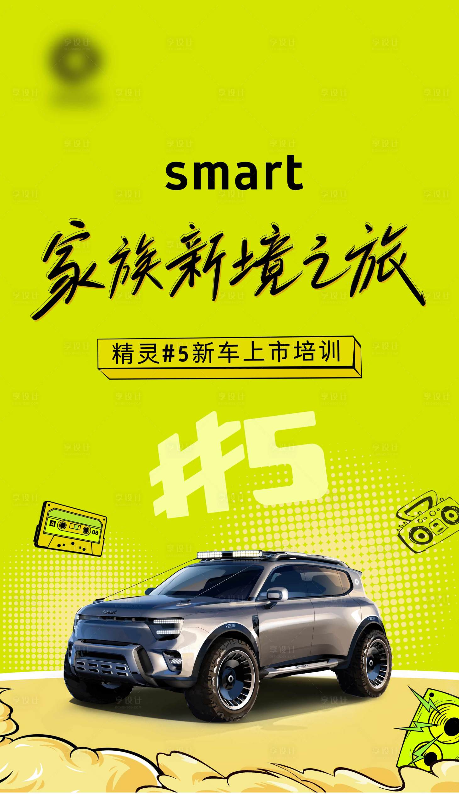 源文件下載【享設(shè)計(jì)】搜索編號(hào)：92360025180565969【汽車活動(dòng)培訓(xùn)邀請(qǐng)函海報(bào)】