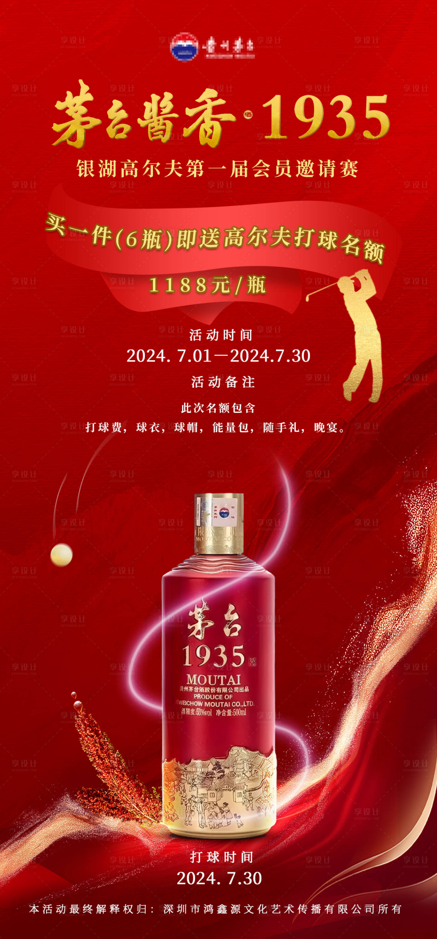 源文件下載【享設計】搜索編號：82260025294953056【白酒活動海報】