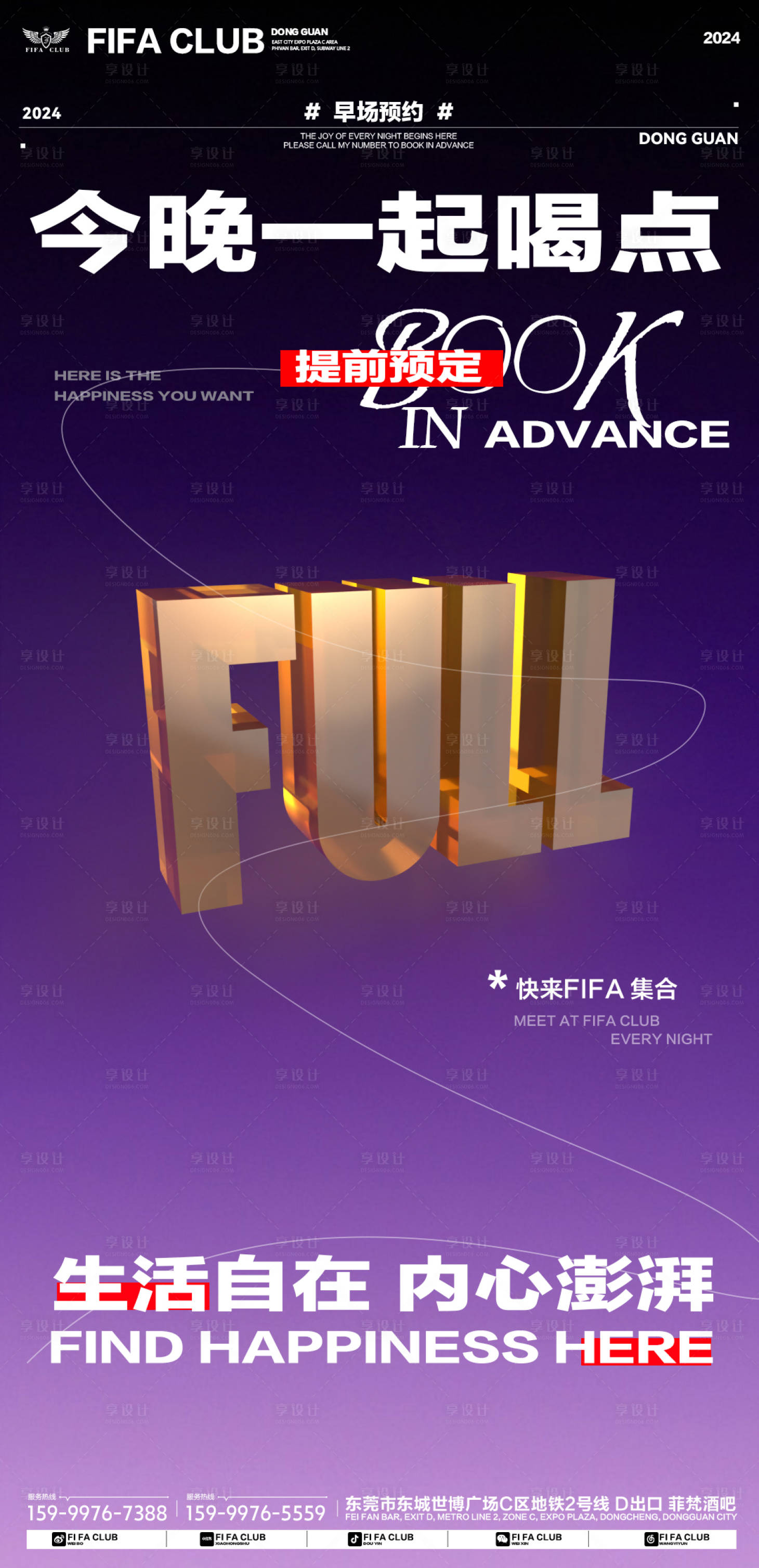 源文件下载【享设计】搜索编号：75130025114183178【日常海报日常邀约海报酒吧海报】