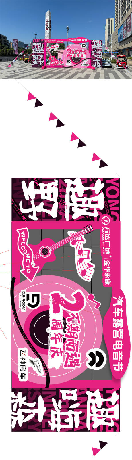源文件下載【城市露營節活動堆頭美陳背景板】編號：49950025129083534