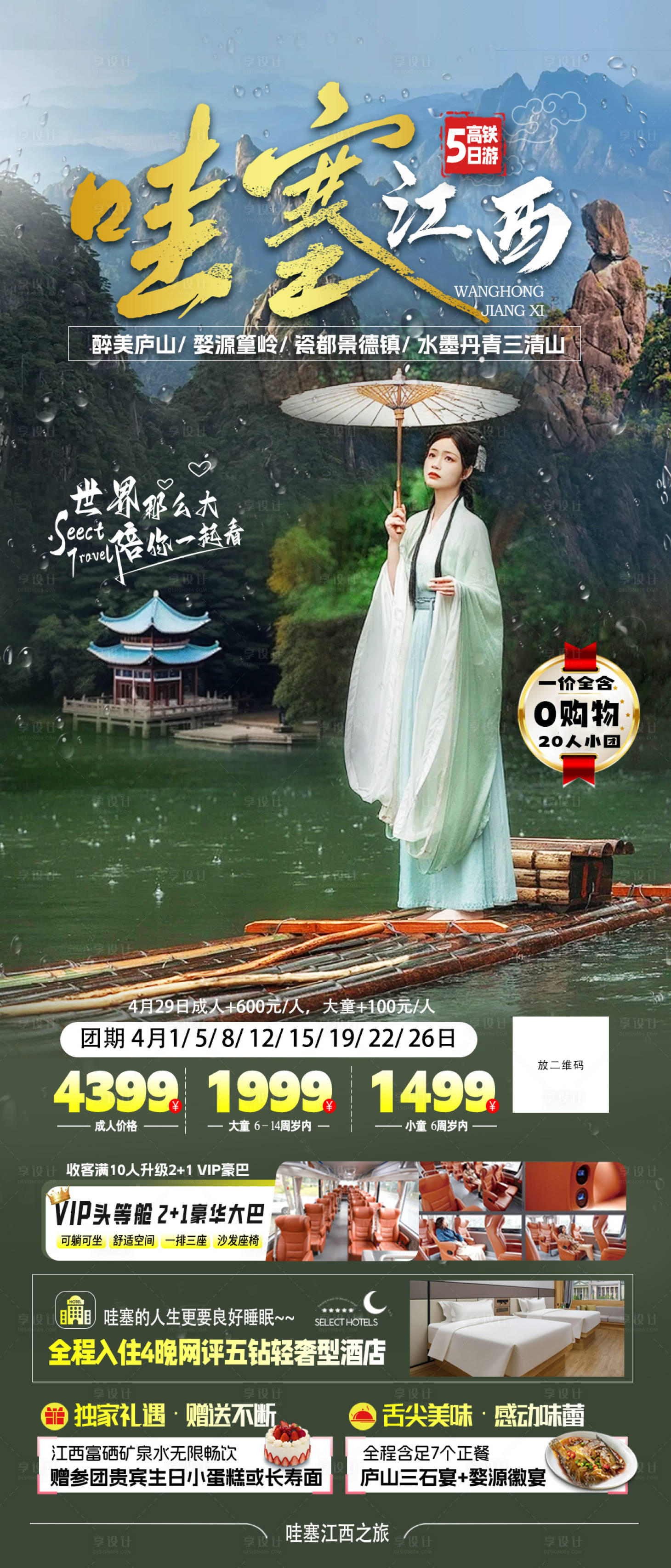 源文件下載【享設計】搜索編號：48480025409087880【哇塞江西】