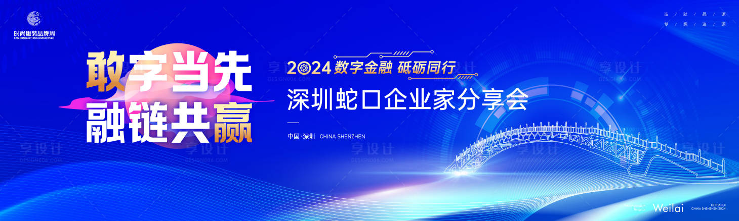 源文件下载【企业家金融分享会背景板】编号：57210025039731375