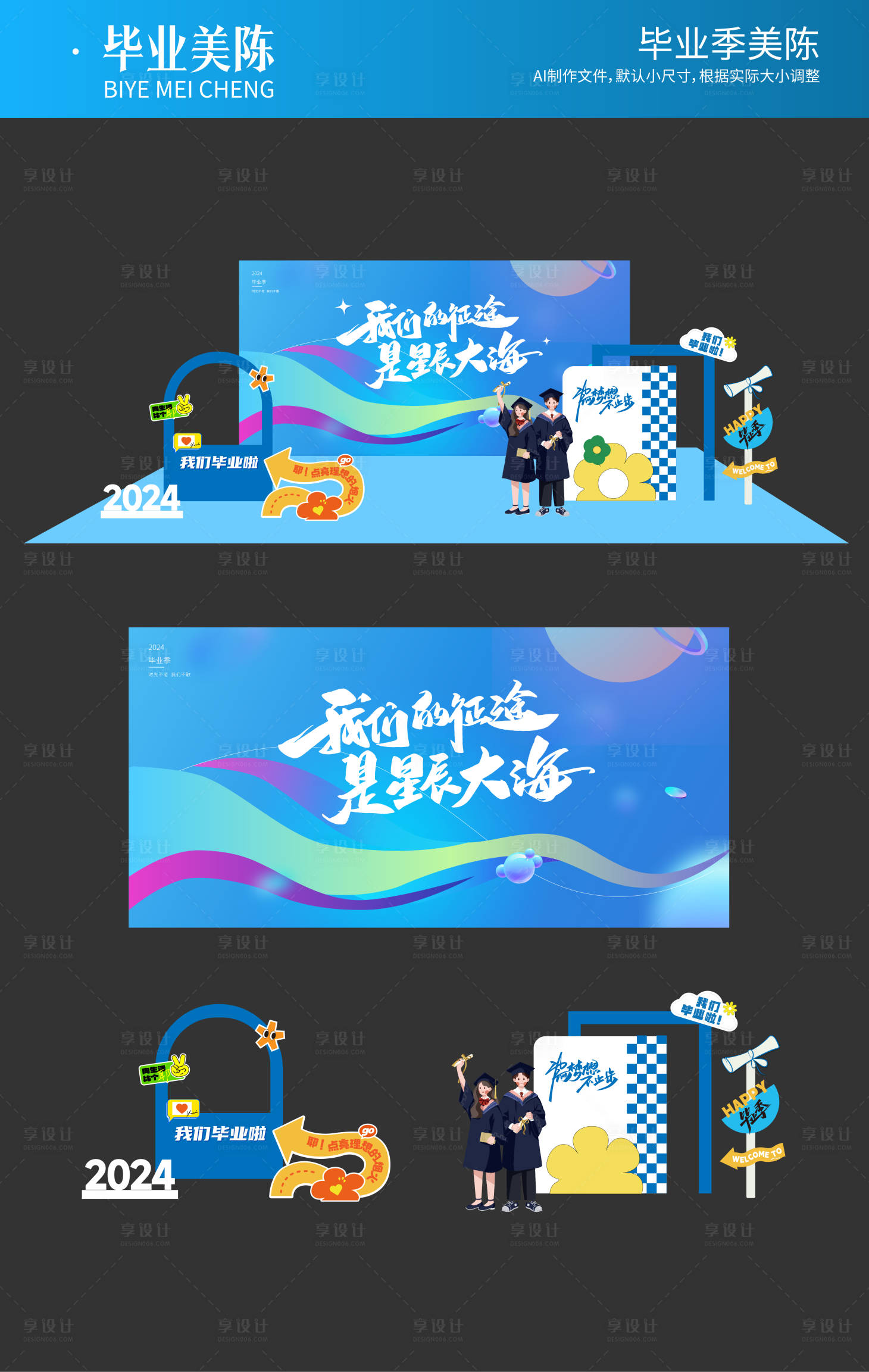 源文件下載【享設計】搜索編號：59880024964676094【畢業美陳】