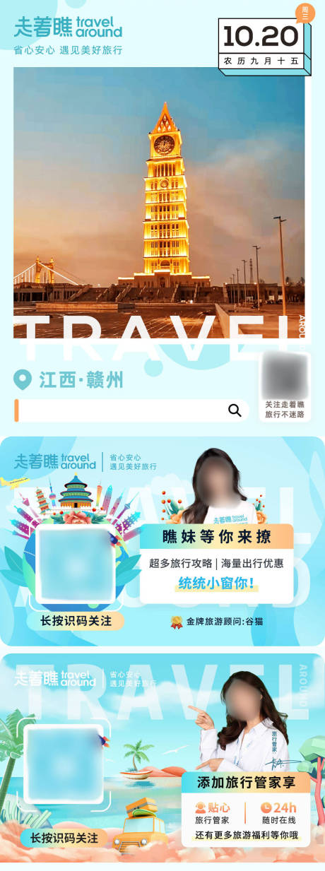 源文件下载【旅游行业公众号首图底部二维码加关注图】编号：92130025123397282