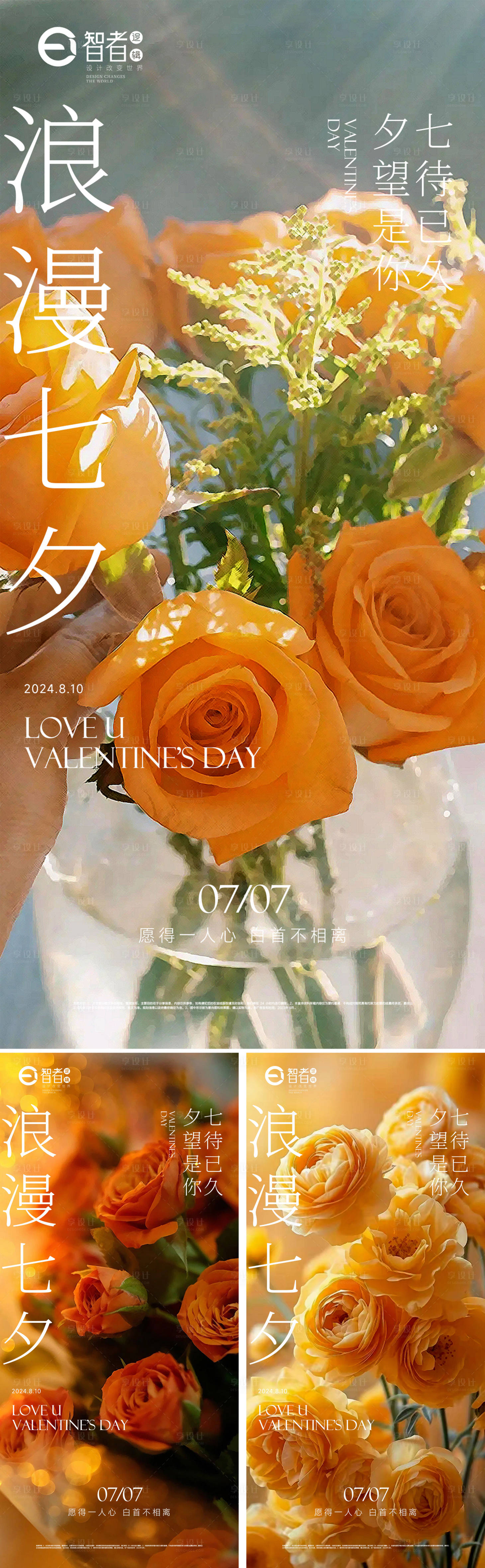 源文件下载【享设计】搜索编号：57370025245798150【七夕情人节系列海报】
