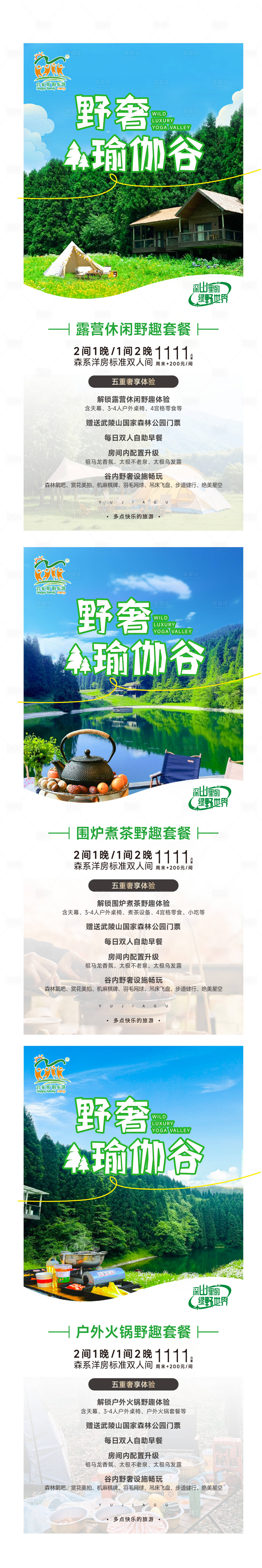 源文件下载【享设计】搜索编号：59540025301388096【露营系列】