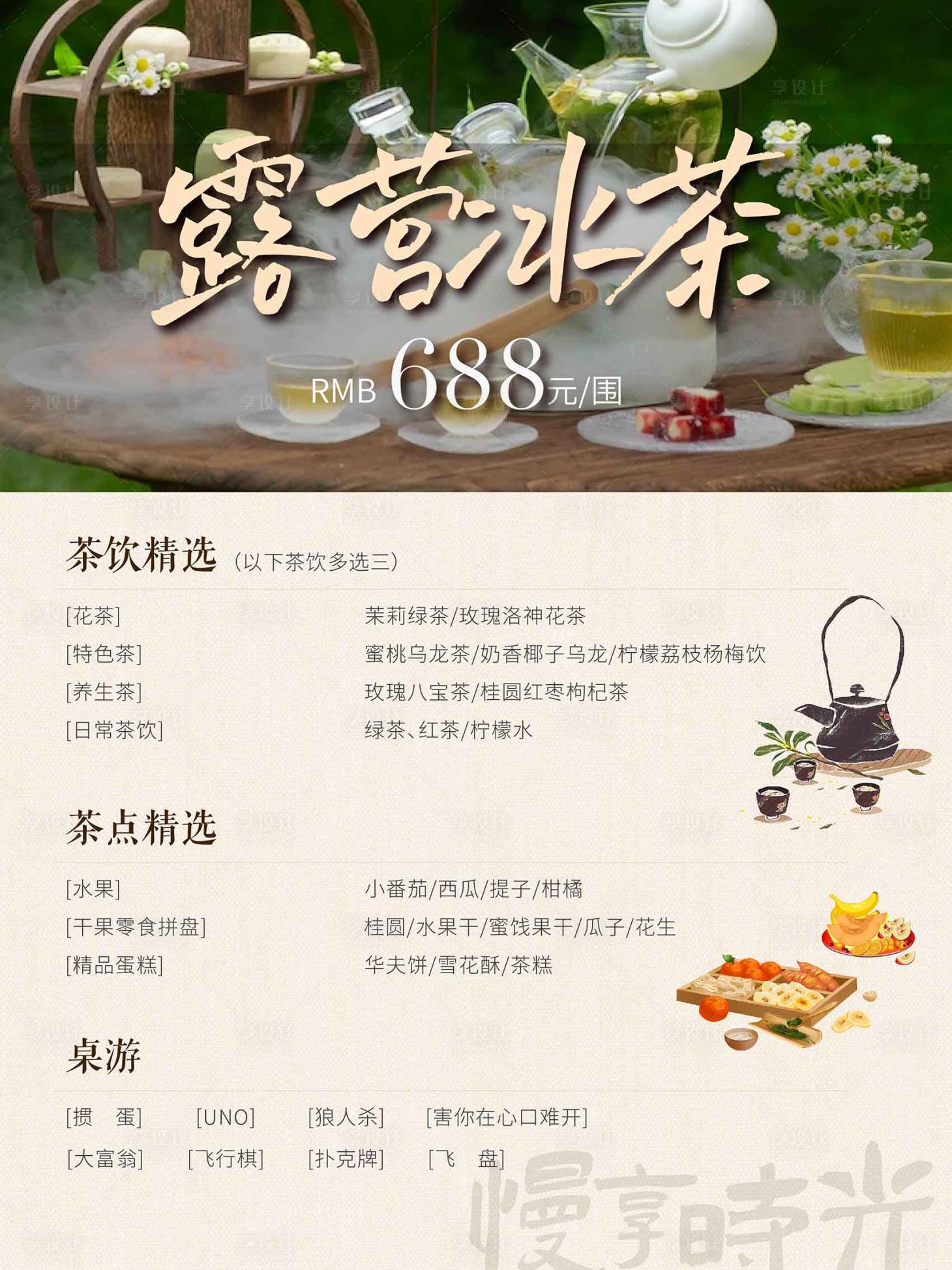源文件下載【享設計】搜索編號：18530025423994976【冰茶菜單海報】