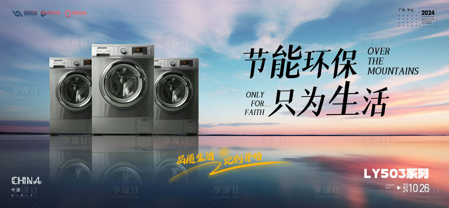 源文件下载【洗衣机kv】编号：47990025414243234