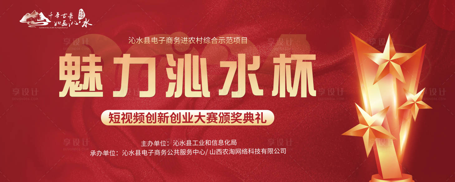源文件下载【享设计】搜索编号：43760024941113435【红色大赛奖杯颁奖典礼户外展板】