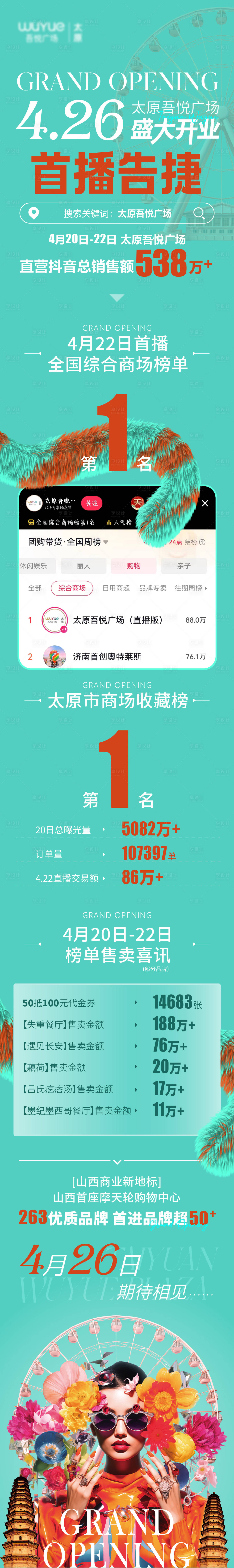 源文件下载【享设计】搜索编号：52110024970417062【直播喜报活动长图海报】