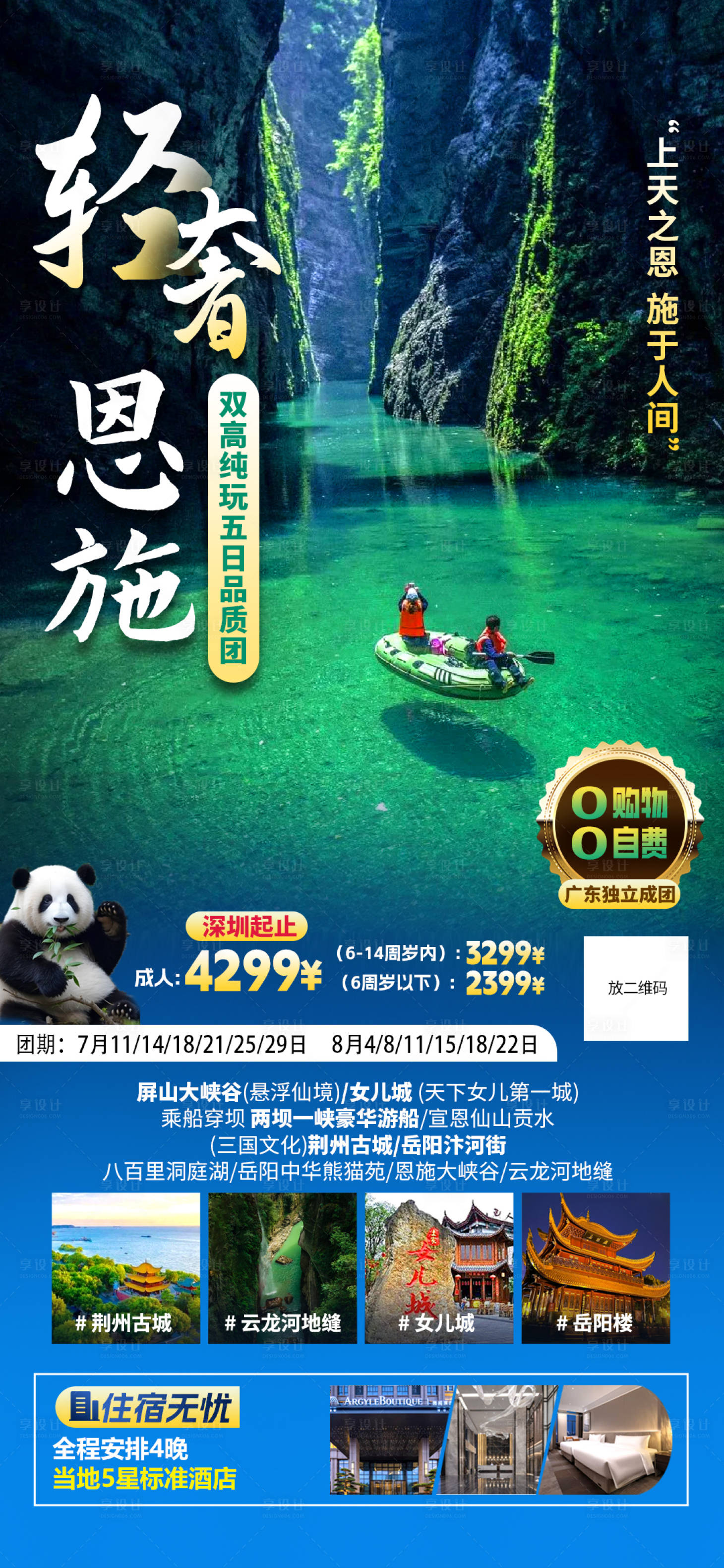 源文件下載【輕奢恩施海報】編號：28730025424883270