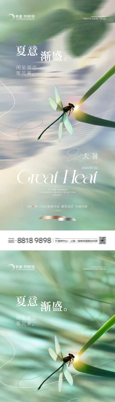 源文件下载【地产大暑节气海报】编号：15110025024598249
