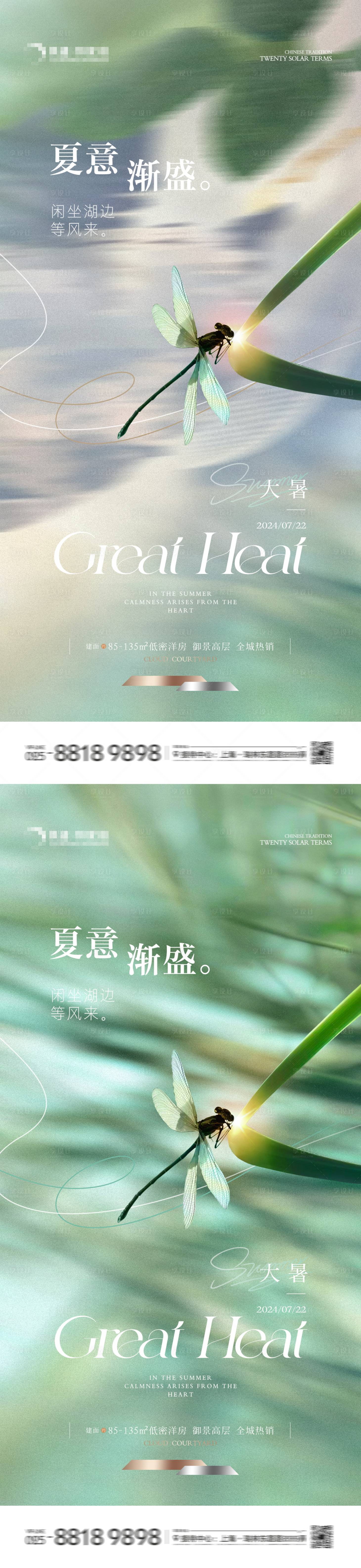 源文件下载【享设计】搜索编号：15110025024598249【地产大暑节气海报】