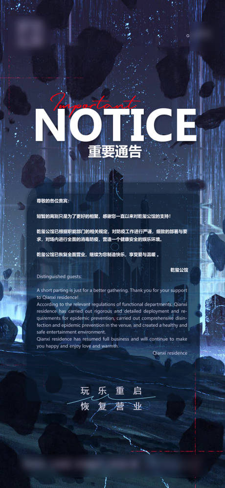 源文件下载【中医通告海报】编号：47110024940601368