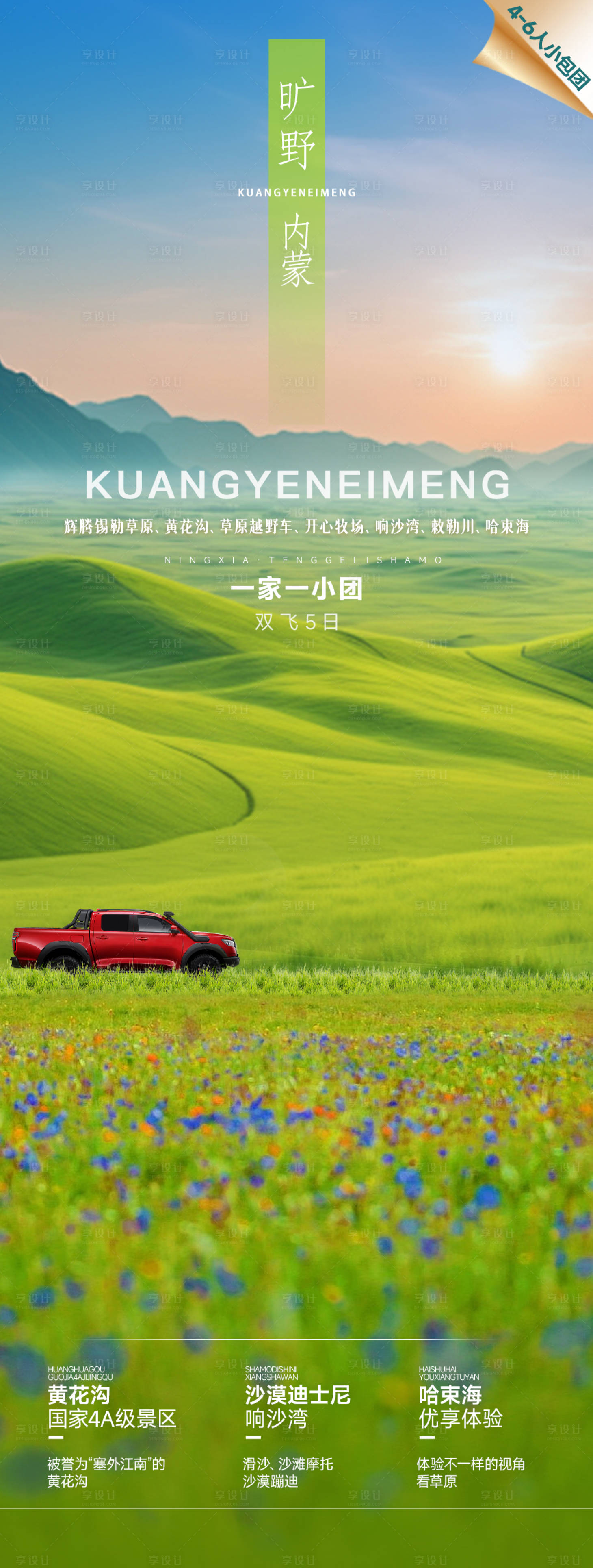 源文件下載【曠野內蒙】編號：50570024963609713