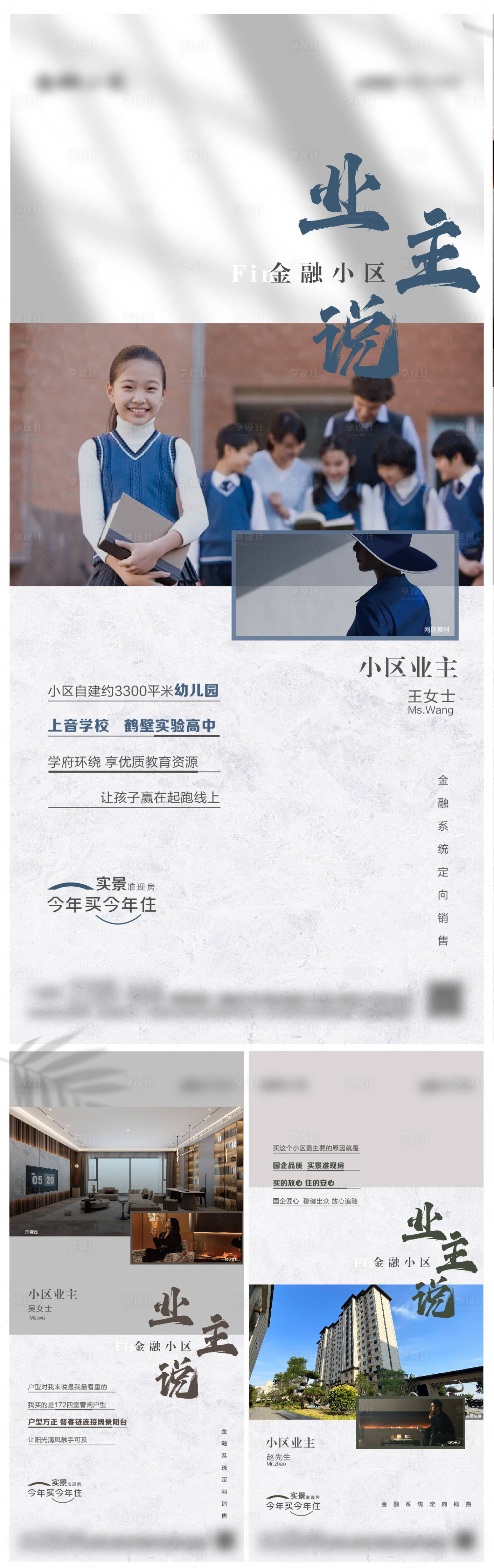 源文件下載【享設計】搜索編號：84090025206557868【業主說海報】