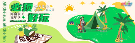 源文件下载【亲子嘉年华背景板】编号：91150025173746644