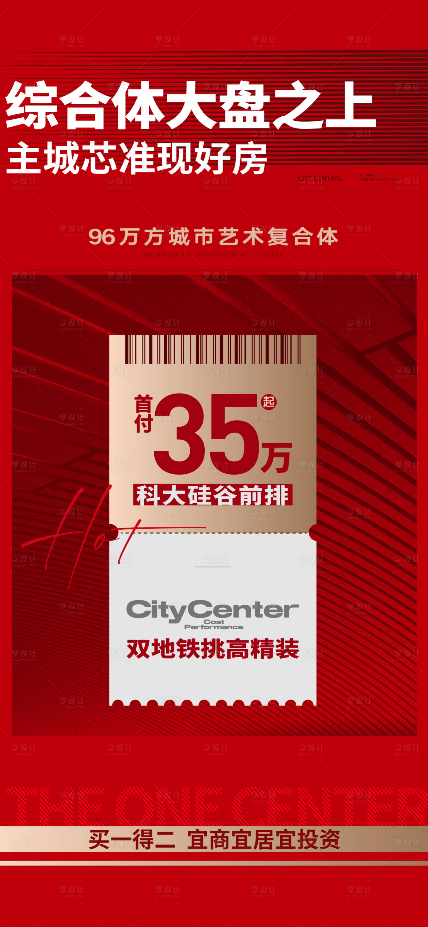 源文件下載【享設計】搜索編號：21300025194463215【熱銷大字報】