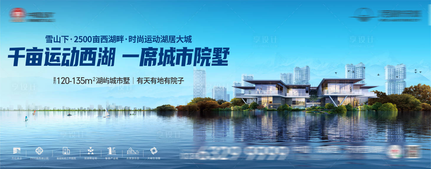 源文件下载【享设计】搜索编号：34100024897017918【墅居主画面海报】