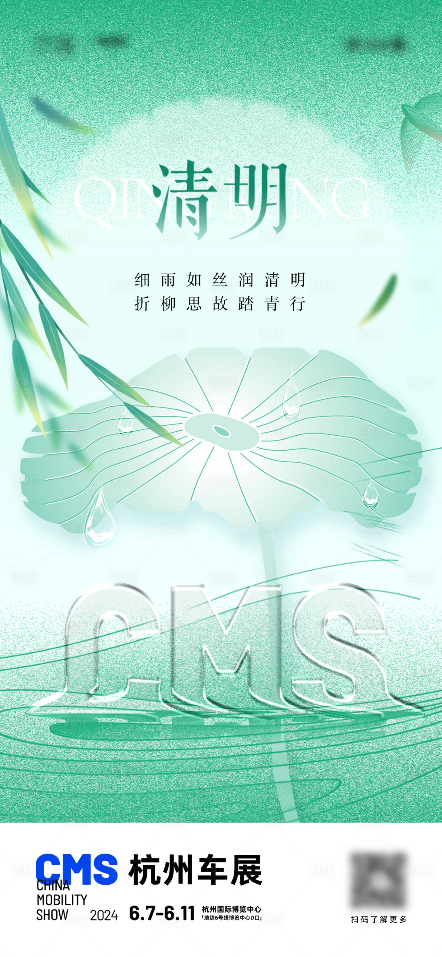 源文件下载【享设计】搜索编号：32870025227896541【清明节海报】