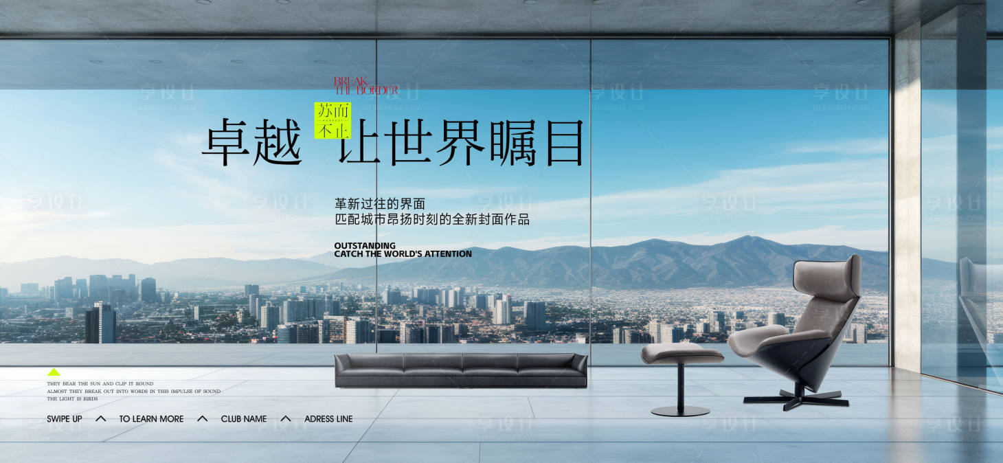源文件下載【享設(shè)計】搜索編號：45740024906324849【高端地產(chǎn)主形象】