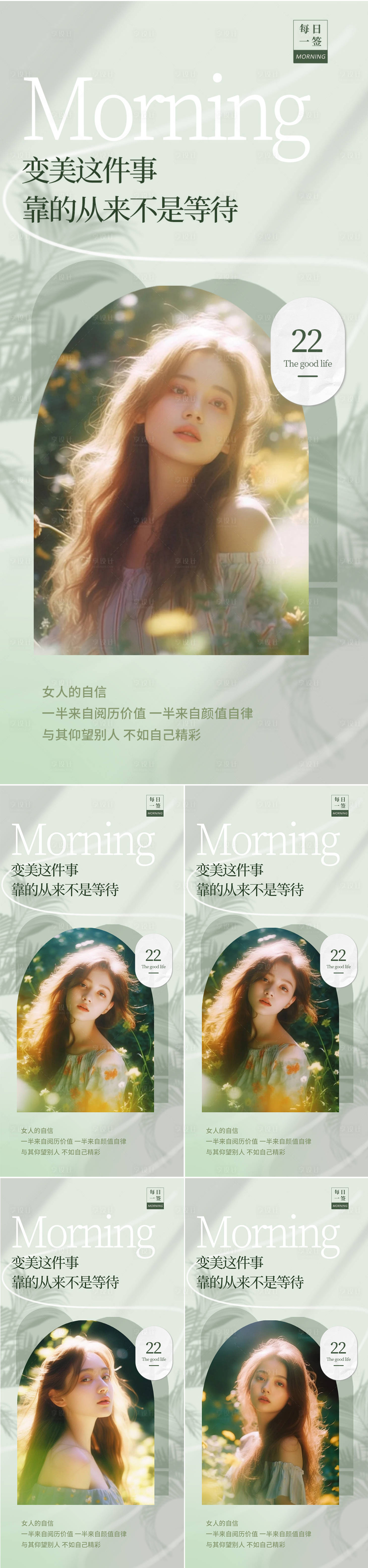 源文件下载【享设计】搜索编号：48200025107613207【早安图系列海报】