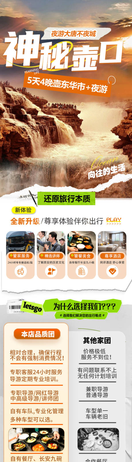 源文件下载【神秘壶口瀑布旅游详情页】编号：23860025166358834